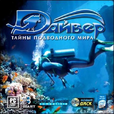 Дайвер: Тайны Подводного Мира (Русский)
