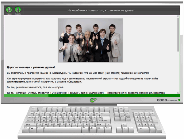 Клавиатура обучающая программа. Соло на клавиатуре. Соло на клавиатуре фото. Программа для обучения печатать на клавиатуре. Скрин Соло на клавиатуре.