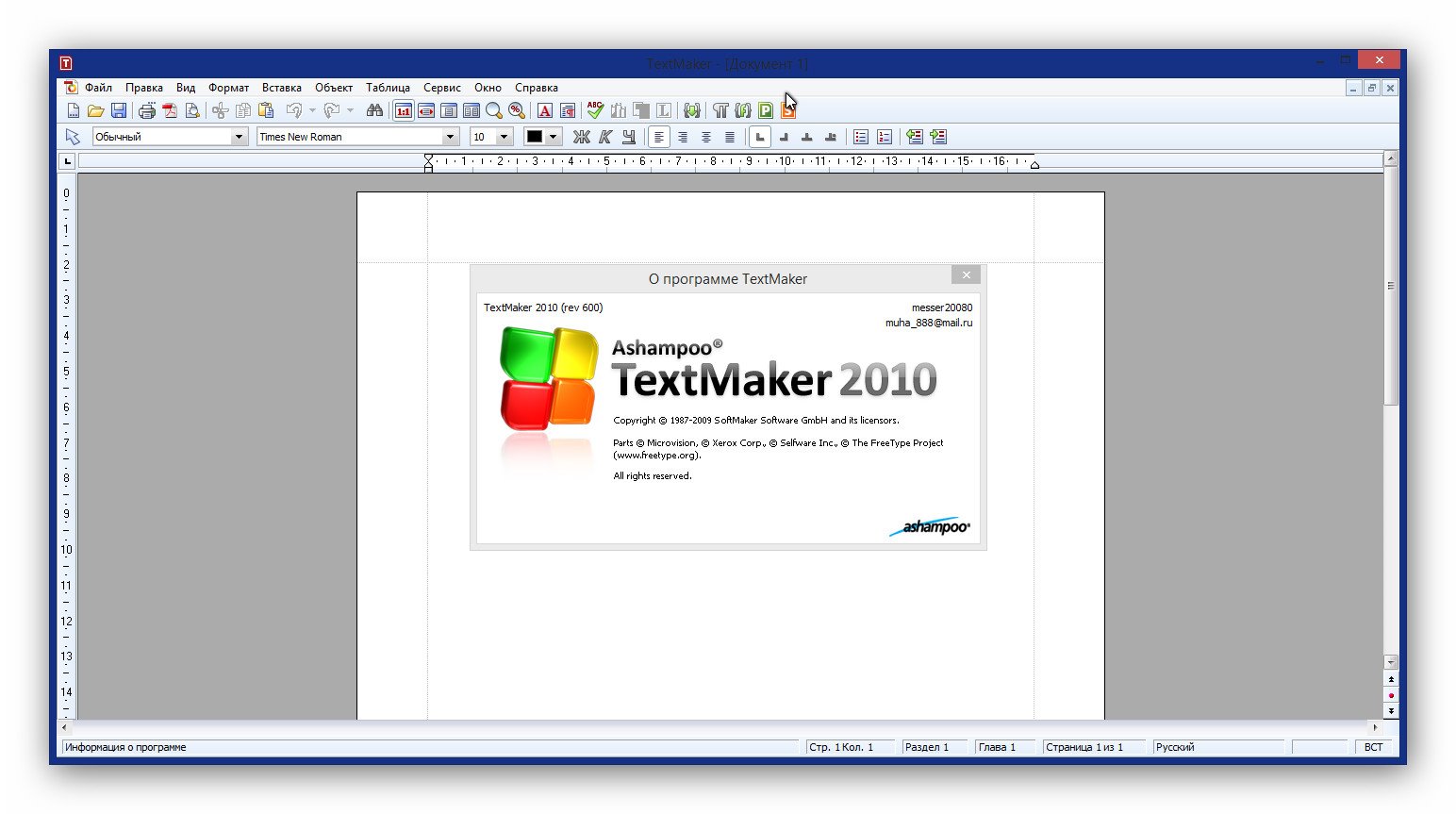 Office 2010 русский. Ashampoo Office. TEXTMAKER ключи. TEXTMAKER как пользоваться. TEXTMAKER картинки.